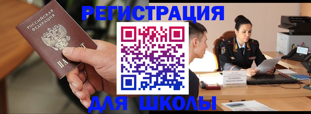 прописка для работы в Енисейске