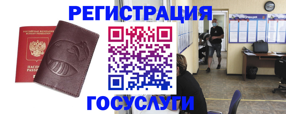 прописка ребенка в Енисейске