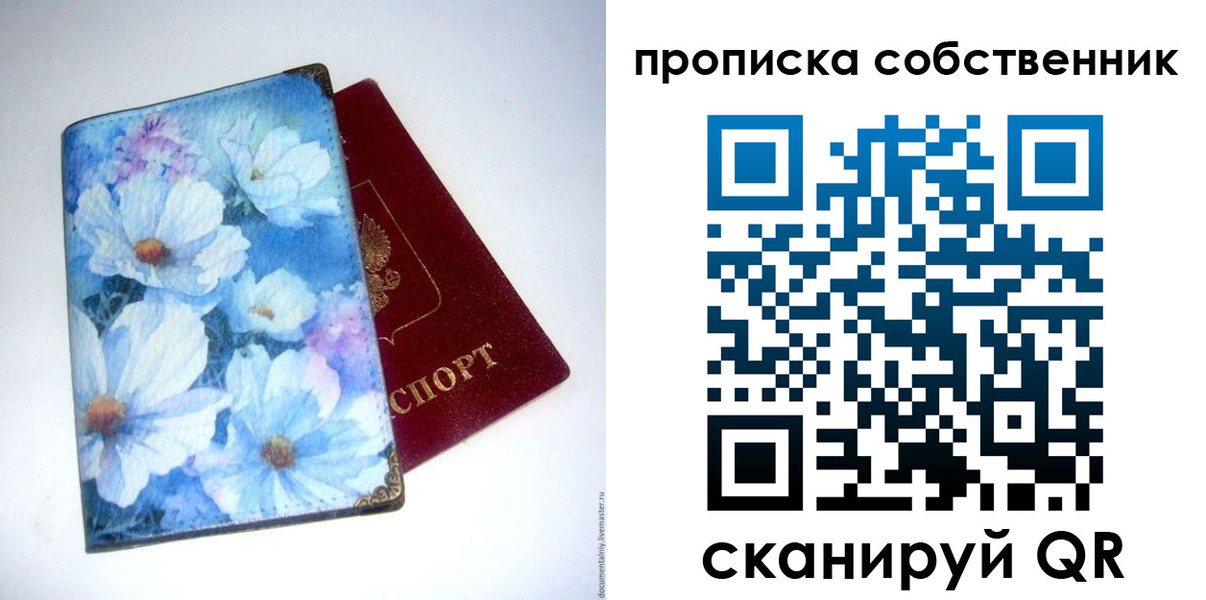 прописка в Енисейске