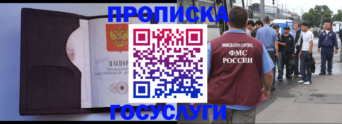 прописка ребенка в Енисейске