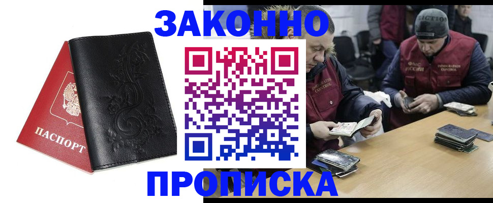 временная регистрация в Енисейске