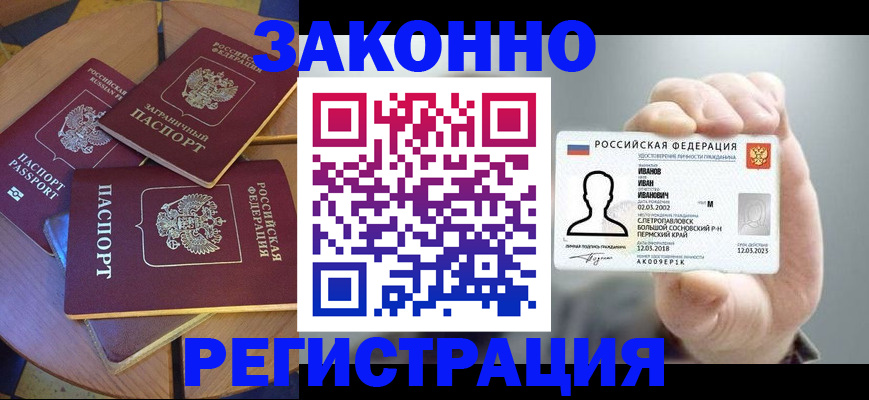 прописка для кредита в Енисейске