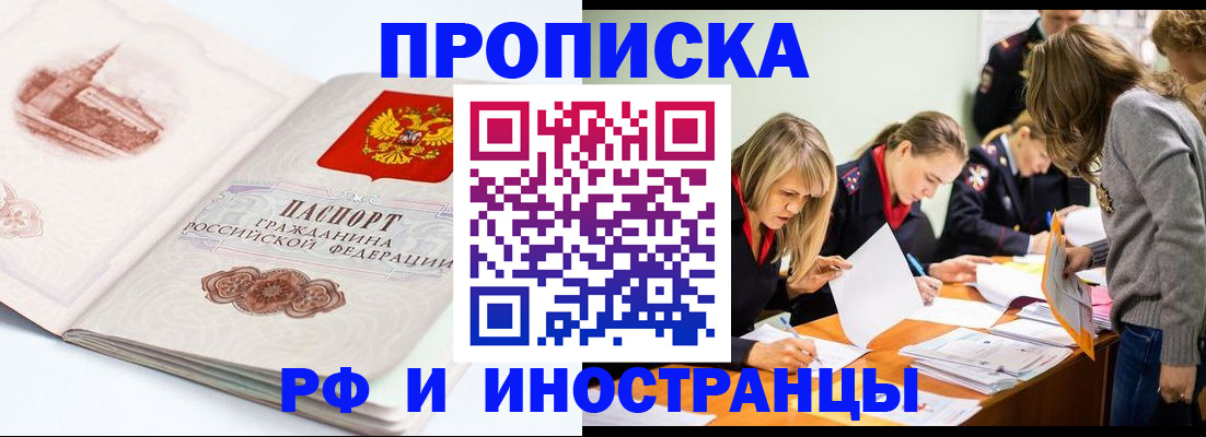 временная регистрация купить в Енисейске